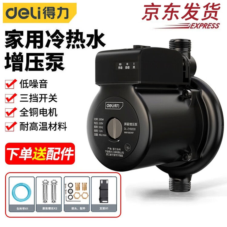 得力(deli)增压泵家用全自动低音小型水泵自来水热水器水压加压泵增压器 36V屏蔽增压泵【200W手自一体】【图片 价格 品牌 评论】-京东