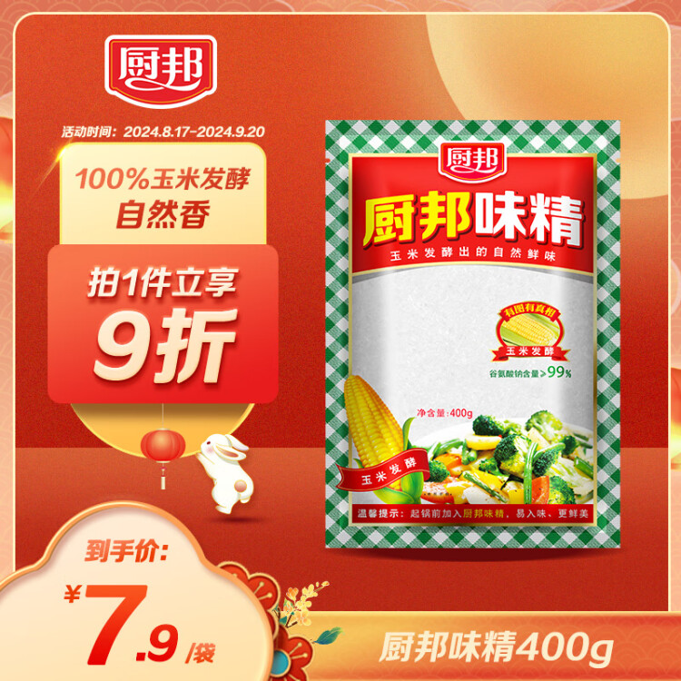 廚邦味精 400g袋裝 玉米發(fā)酵提鮮增香 廚房火鍋煲湯調(diào)味料   菜管家商品