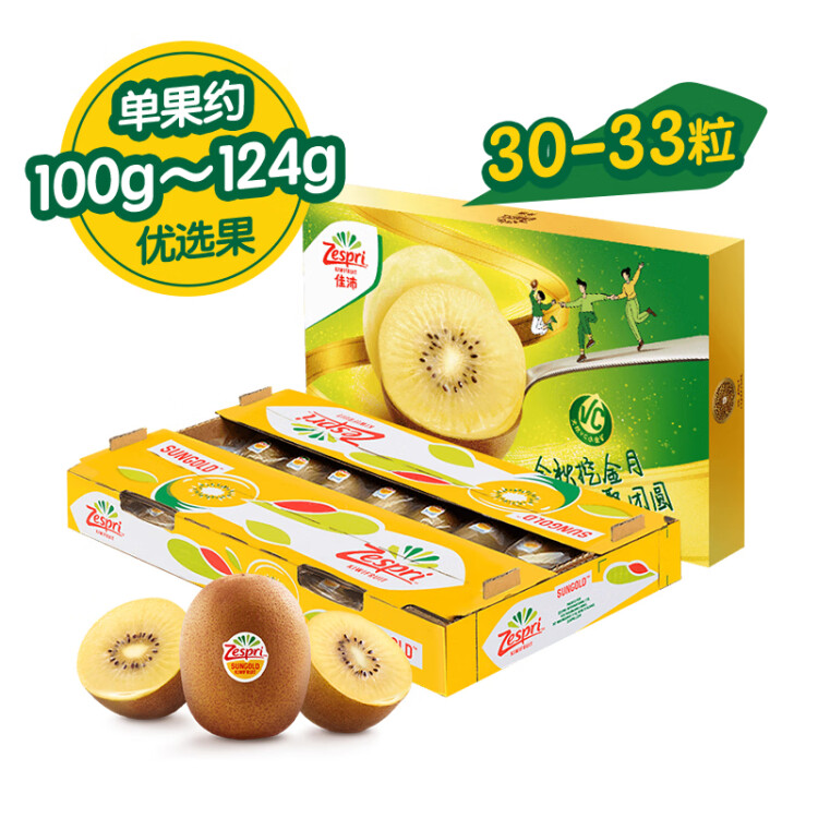 佳沛（zespri）新西兰阳光金奇异果33粒原箱单果重约103-124g水果猕猴桃礼盒 菜管家商品