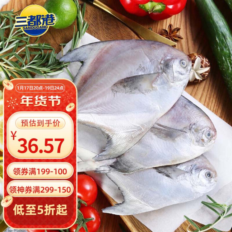 三都港 冷冻东海银鲳鱼450g 平鱼 深海鱼 生鲜 鱼类 海鲜水产 烧烤食材 光明服务菜管家商品 