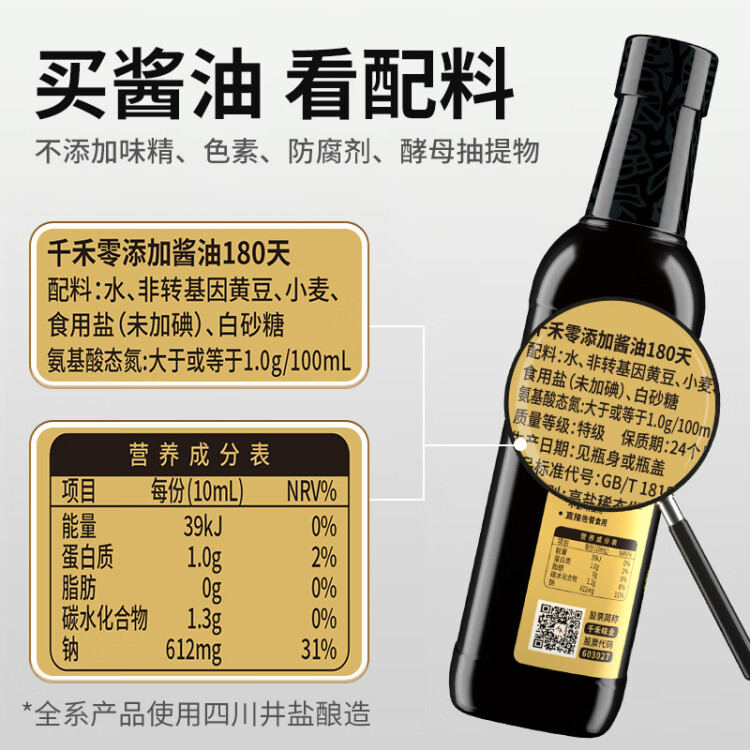 千禾零添加 180天醬油 500ml【0添加特級(jí)生抽】釀造炒菜涼拌調(diào)料 光明服務(wù)菜管家商品