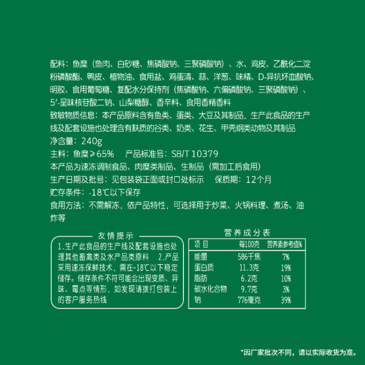 安井 鎖鮮裝魚豆腐 240g 1包 魚糜含量≥65% 火鍋麻辣燙關東煮食材