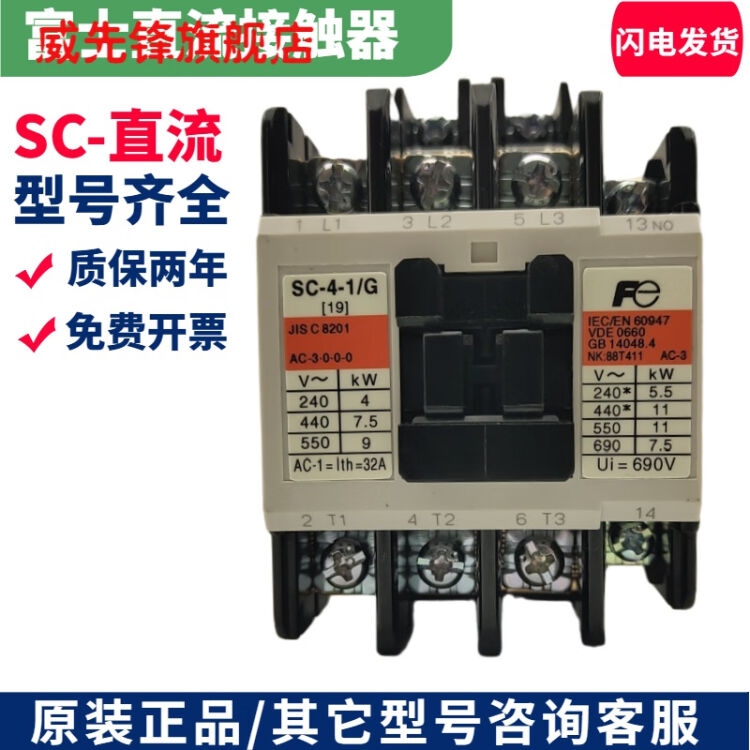 威先锋富士直流接触器SC-4-1/G SC-N1/G SC-03/G SC-5-1/G C-N2/G SC