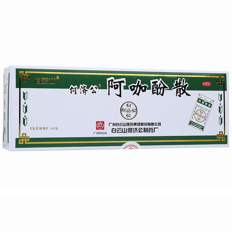 白云山阿咖酚散解热止痛散100小袋盒