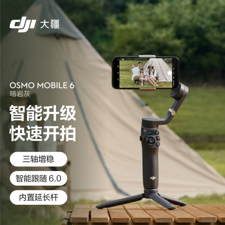 大疆DJI Osmo Mobile 6 暗岩灰OM手机云台稳定器可折叠可伸缩自拍杆三轴 