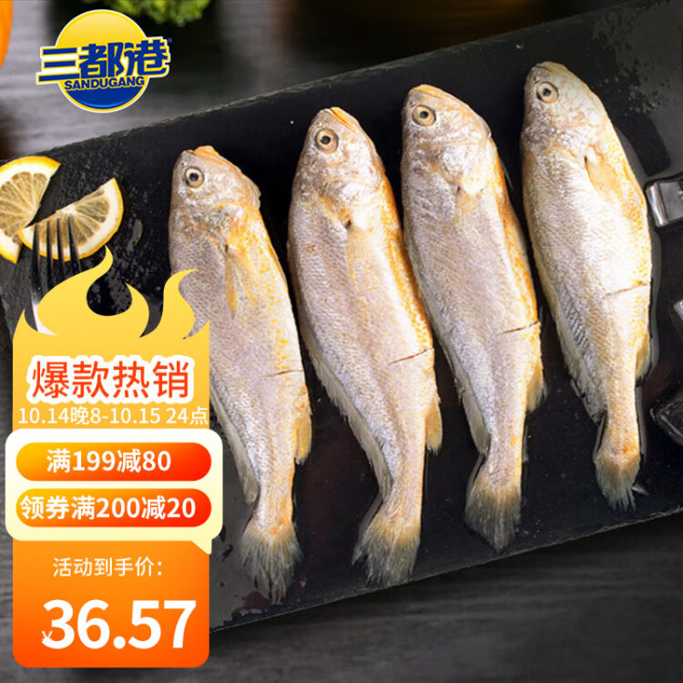 三都港 冷凍三去小黃花魚500g 深海魚 生鮮 魚類 海鮮水產(chǎn) 燒烤食材 菜管家商品