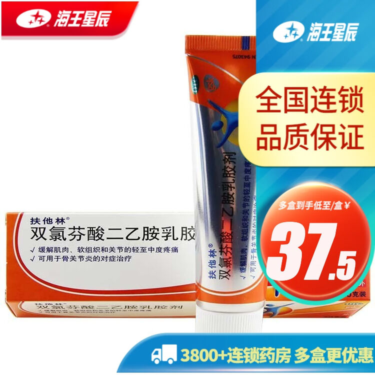 扶他林 双氯芬酸二乙胺乳胶剂 50g 缓解肌肉、软组织和关节的轻至中度疼痛。缓解肌肉、关节疼痛等 1盒装【图片 价格 品牌 评论】-京东
