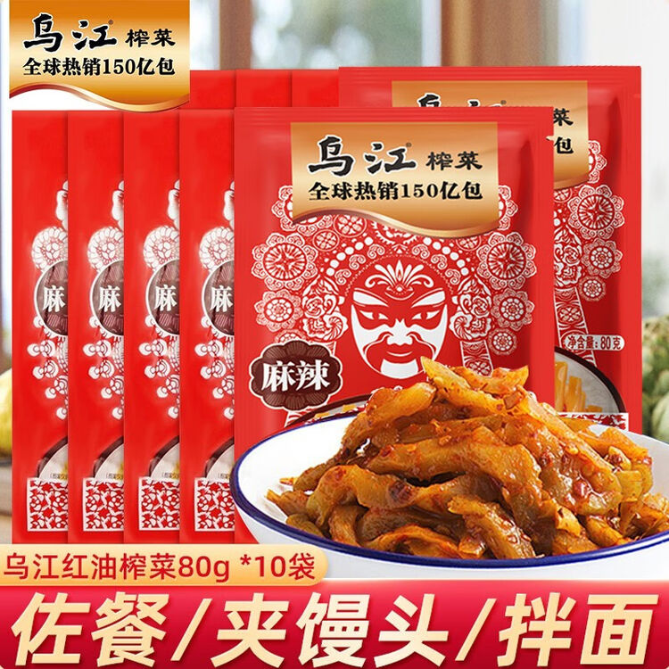乌江榨菜红油榨菜80g 10袋重庆涪陵榨菜培陵榨菜炸菜泡菜酱菜咸菜榨菜丝下饭菜炒菜 图片价格品牌评论 京东