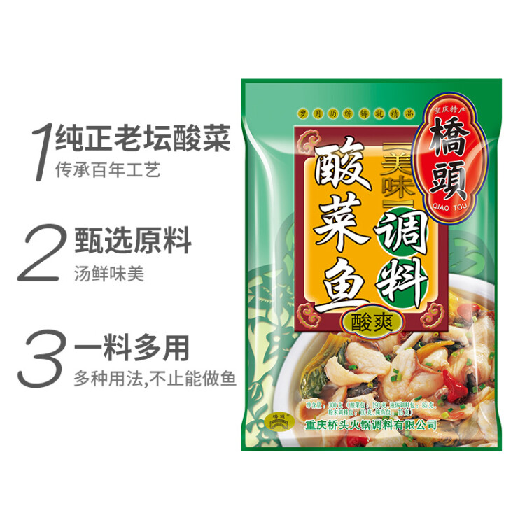 橋頭 川菜調味料 重慶酸菜魚調料川菜水煮魚調料318g魚調料 老壇酸菜 菜管家商品