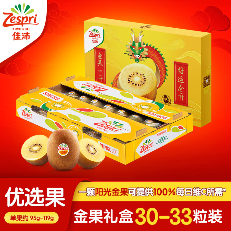 佳沛（zespri）新西兰阳光金奇异果33粒原箱单果重约103-124g水果猕猴桃礼盒 菜管家商品