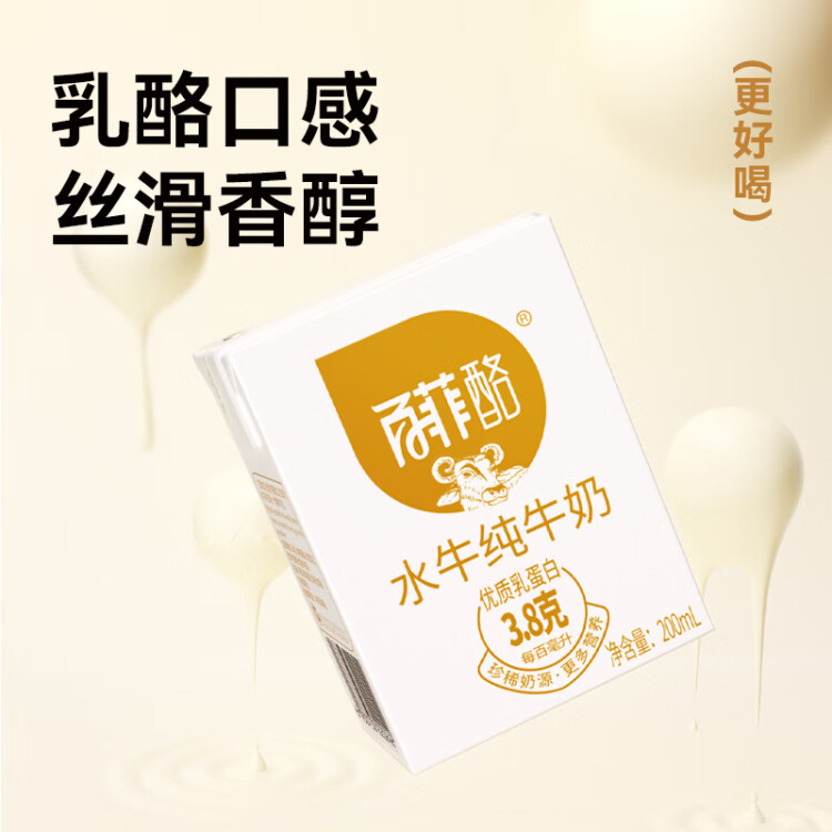 百菲酪水牛奶纯牛奶 3.8g优质乳蛋白宝宝爱喝200ml*12盒中秋送礼盒装 光明服务菜管家商品