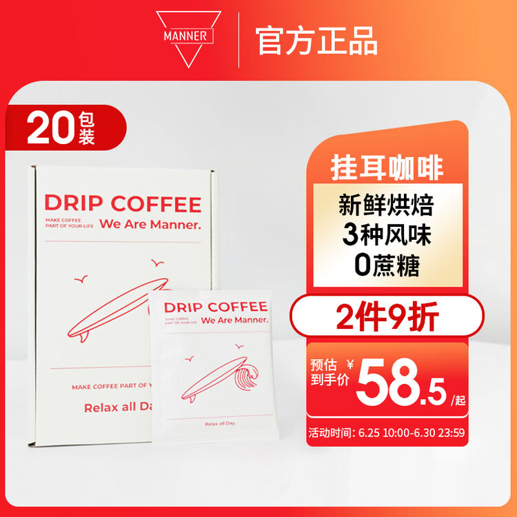 WE ARE MANNER挂耳咖啡包3种风味混合滤挂美式手冲精品黑咖啡咖啡粉20包装 深烘(醇厚) 200g【图片 价格 品牌 评论】-京东