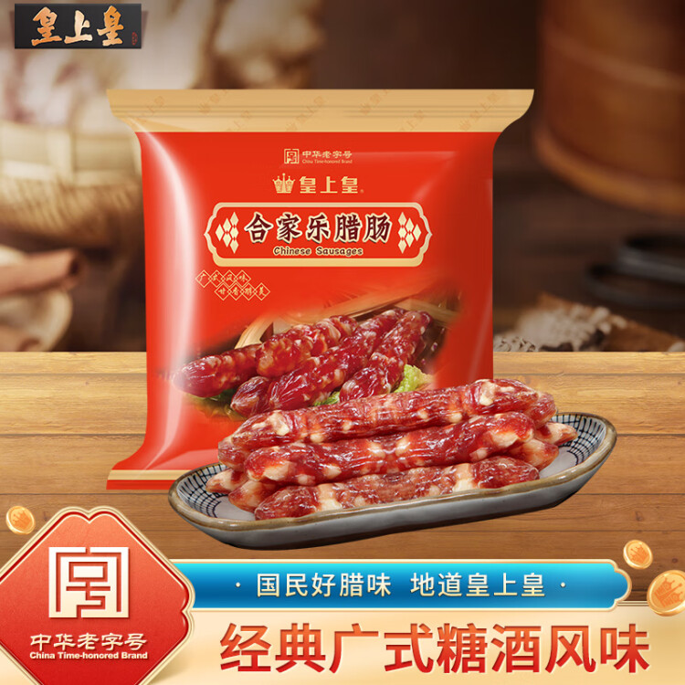 皇上皇 中华老字号广东手信广式香肠合家乐腊肠（5分瘦）400g熟食腊味 光明服务菜管家商品