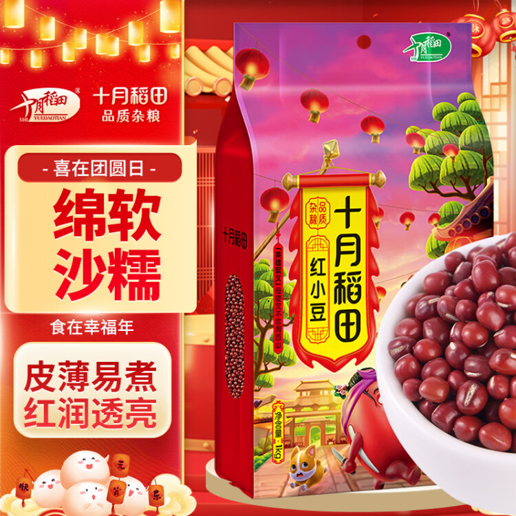 十月稻田 红小豆 1kg（ 红豆 杂粮 粗粮 真空装 大米伴侣 ）  菜管家商品