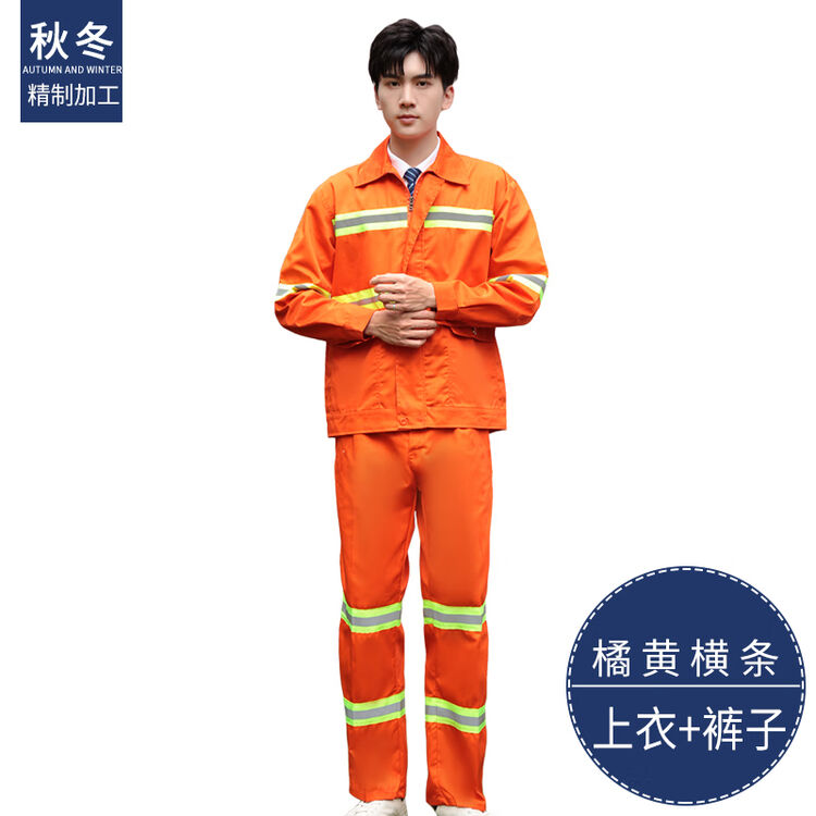 春秋保洁园林养护环卫工人服装长袖反光工作服套装男劳保服女 橘黄横条套装 160/S【图片 价格 品牌 评论】-京东