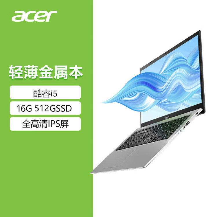 宏碁 Acer 墨舞ex214 14英寸金属轻薄笔记本电脑学生商用办公 酷睿i5 锐炬显卡16g 512g Ips全高清wifi6 图片价格品牌评论 京东 宏碁 Acer 墨舞ex214 14英寸金属轻薄笔记本电脑学生商用办公 酷睿i5 锐炬显卡16g 512g Ips全高清wifi6 图片价格品牌评论 京东