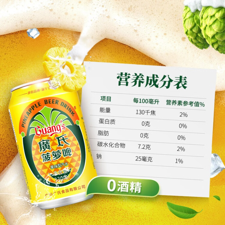 广氏菠萝啤330ml*24罐量版装果啤麦芽菠萝味水果饮料整箱 光明服务菜管家商品 