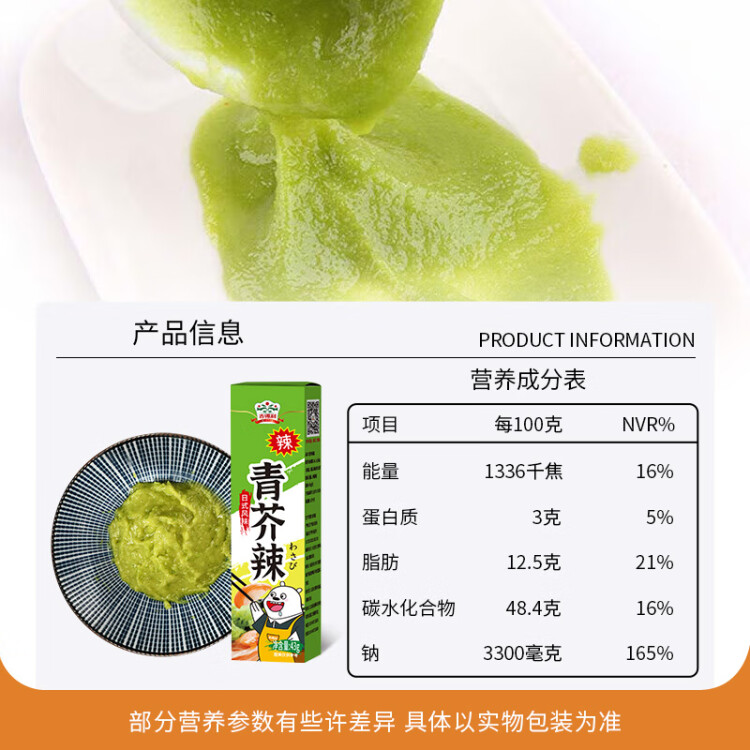 吉得利青芥辣43g 辣根芥末酱 寿司海鲜三文鱼刺身火锅蘸料调味酱 菜管家商品