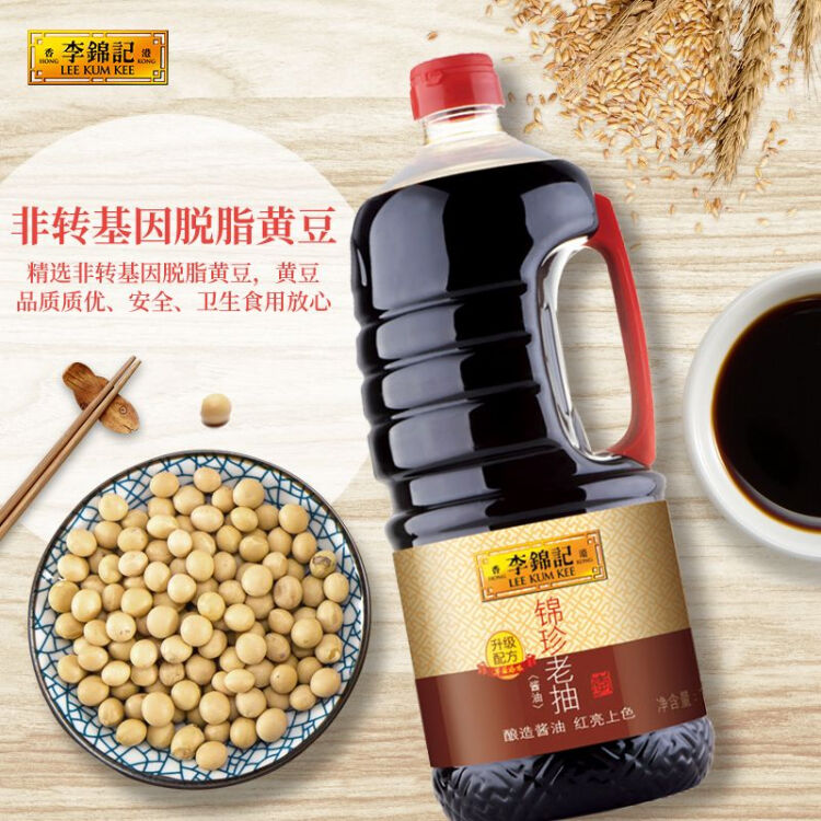 李锦记 锦珍老抽1.75L 0添加防腐剂 专业红烧上色焖炖酱油 菜管家商品