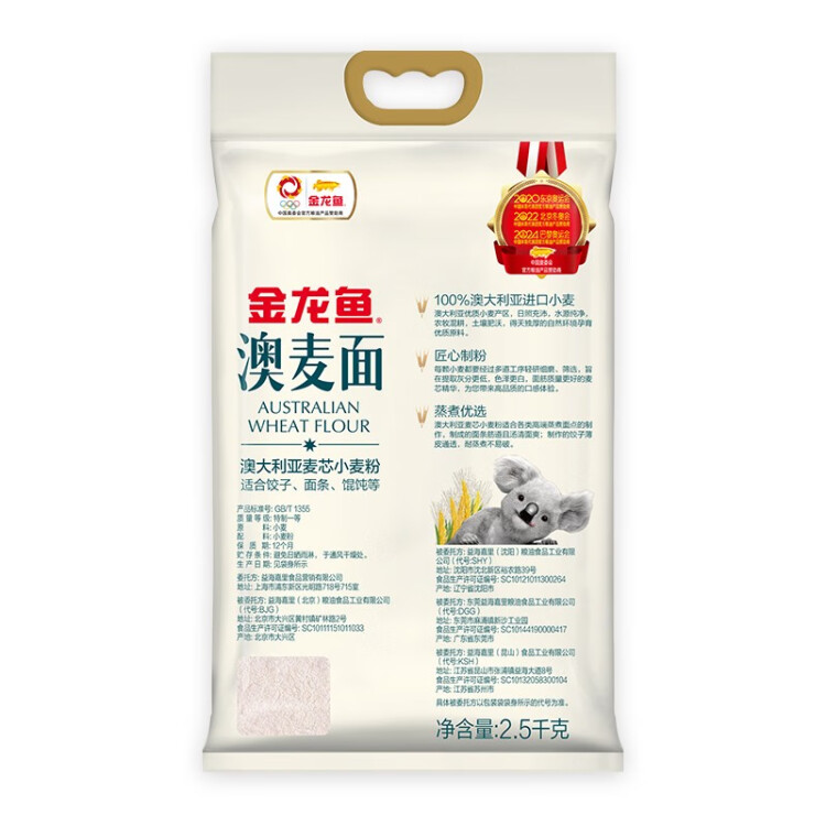 金龍魚 面粉 中筋粉 澳大利亞麥芯粉5斤 100%進(jìn)口小麥 菜管家商品