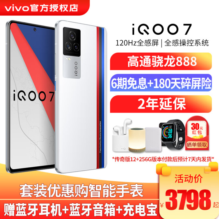 vivo iQOO 7手机5G双模高通骁龙888 120W超快闪充120Hz全感屏电竞游戏智能手机 传奇版 12GB 256GB 全网通