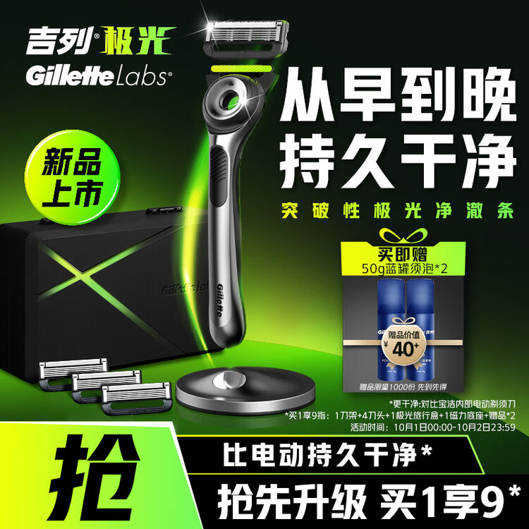 吉列(Gillette)剃须刀手动刮胡刀手动 非吉利实用礼物男士 送男友labs极光刀1刀架4刀头1底座1旅行盒【图片 价格 品牌 评论】-京东