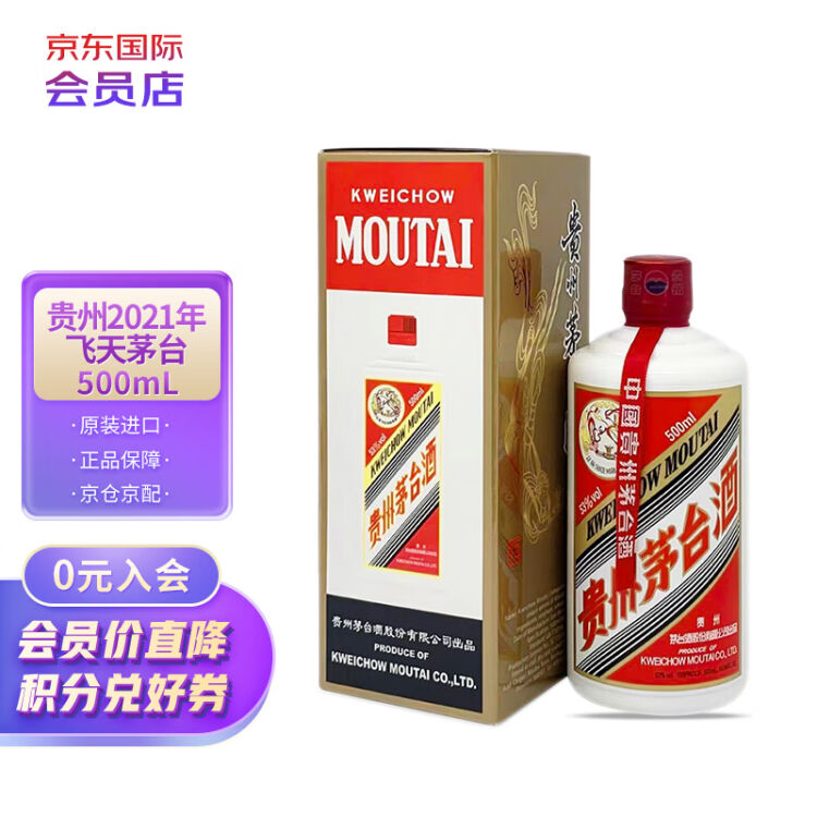 茅台（MOUTAI）贵州茅台2021年飞天茅台酱香型白酒53度500ml（海外版