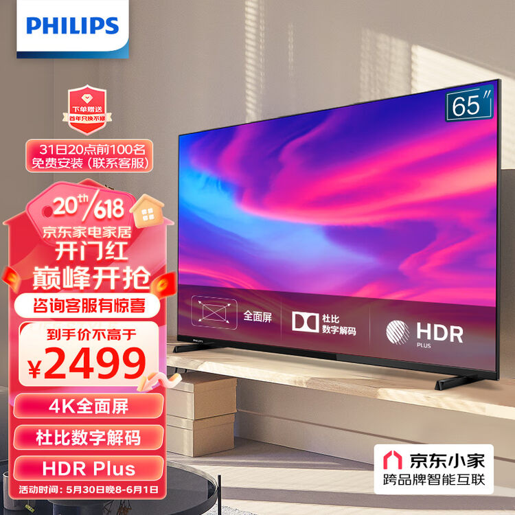 飞利浦（PHILIPS）65英寸 全面屏4K超高清AI教育大屏 网络智能平板电视机65PUF7294/T3 京东小家智能以旧换新【图片 价格 ...
