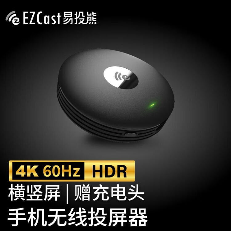 EZCast Ultra手机无线投屏器4K60 HDR苹果安卓电脑HDMI同屏器电视投影仪