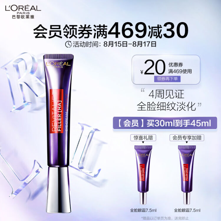 欧莱雅（loreal）复颜玻尿酸水光充盈全脸淡纹眼霜30ml紫熨斗眼霜淡化黑眼圈紧致生日礼物送女友【图片 价格 品牌 评论】-京东