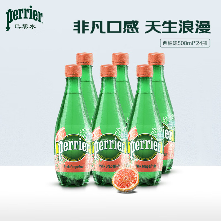 Perrier巴黎水（Perrier）法国原装进口气泡矿泉水 西柚味500ml*24瓶 光明服务菜管家商品 
