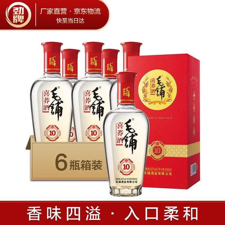 劲牌劲酒42度毛铺喜荞酒喜10500ml6瓶整箱装婚庆喜宴酒席配制酒