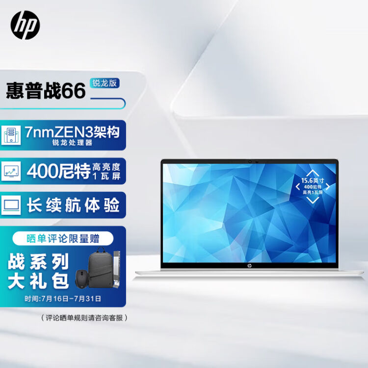惠普(HP)战66五代锐龙版15.6英寸轻薄笔记本电脑(全新7nm锐龙R5-5625U 