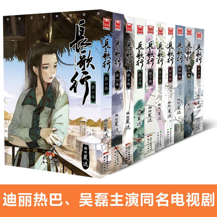 长歌行1 11 套装共11册 图片价格品牌评论 京东