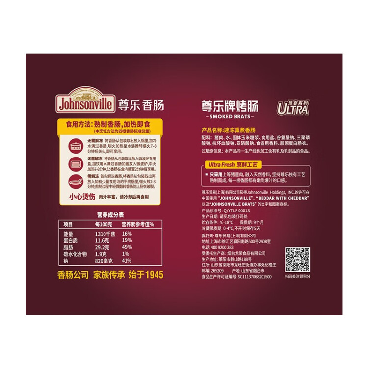 尊乐原味香肠520g 早餐肠 西餐食材 烧烤肠 火锅食材 肉肠 香肠 菜管家商品