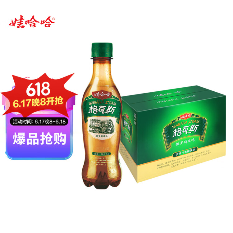 娃哈哈 格瓦斯 麦芽汁发酵饮料 330ml*15瓶整箱装（新老包装随机发货） 光明服务菜管家商品