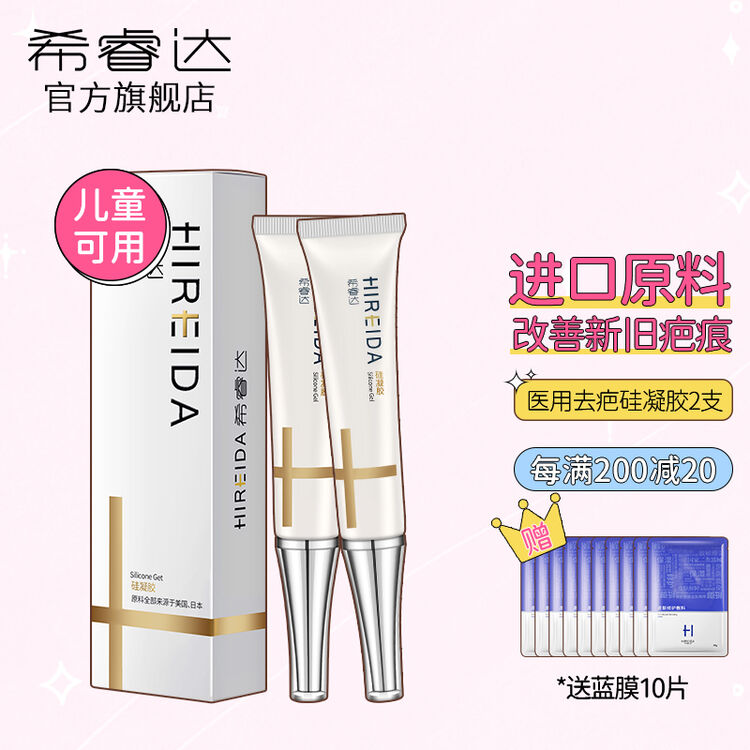 希睿达硅凝胶 医用去疤膏 医美术后疤痕修护凝胶 儿童疤痕灵 双眼皮