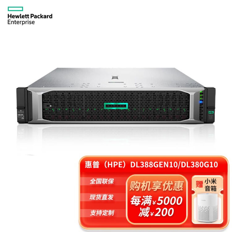 惠普（HP）DL388Gen10/DL380G10 HPE 2U机架式服务器主机 2颗至强4210/20核2.2G CPU双电源 32G内存 ...