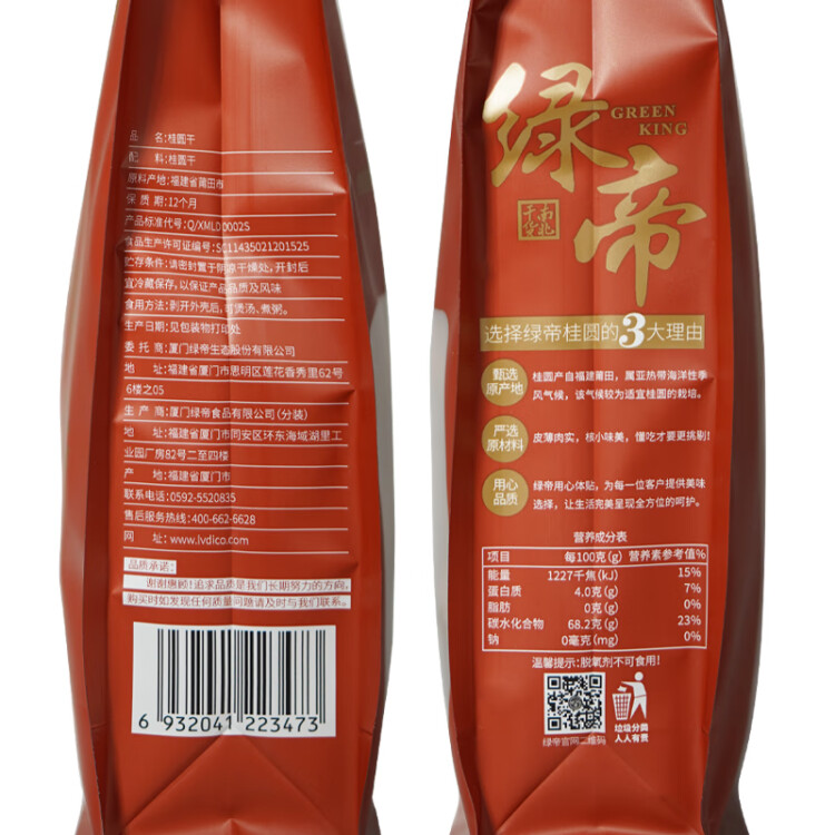 绿帝（GREEN KING）甄选大个桂圆干福建龙眼干500g 单果粒径25~27mm 菜管家商品