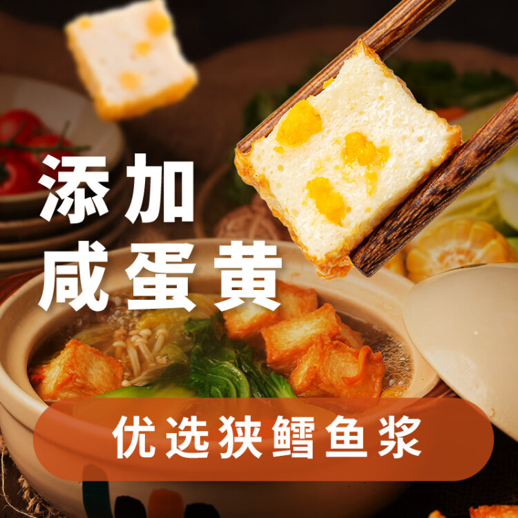 桂冠 鱼豆腐 200g 冷冻 添加咸蛋黄 鱼豆腐 火锅麻辣烫关东煮食材  菜管家商品 商品图