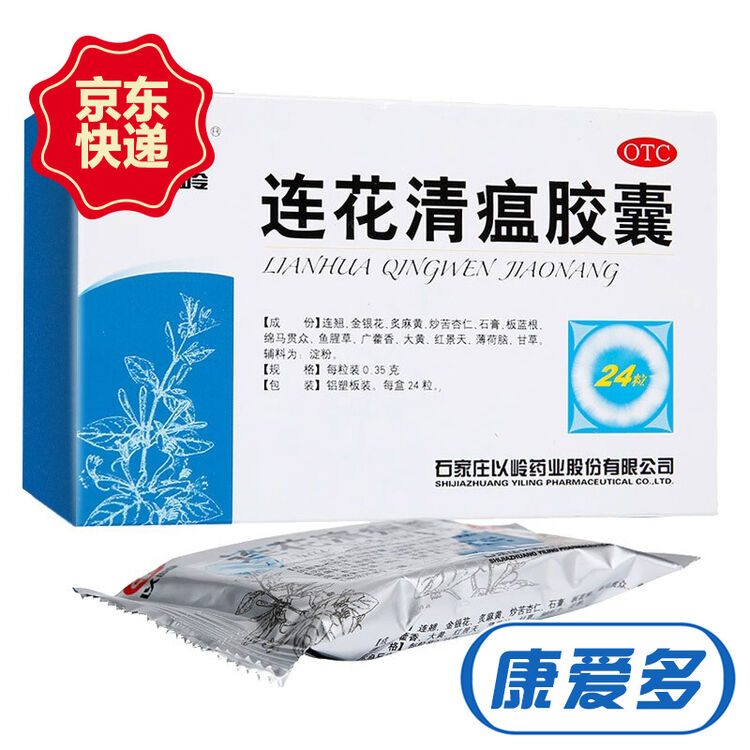 以岭连花清瘟胶囊莲花清瘟胶囊24粒 图片价格品牌评论 京东