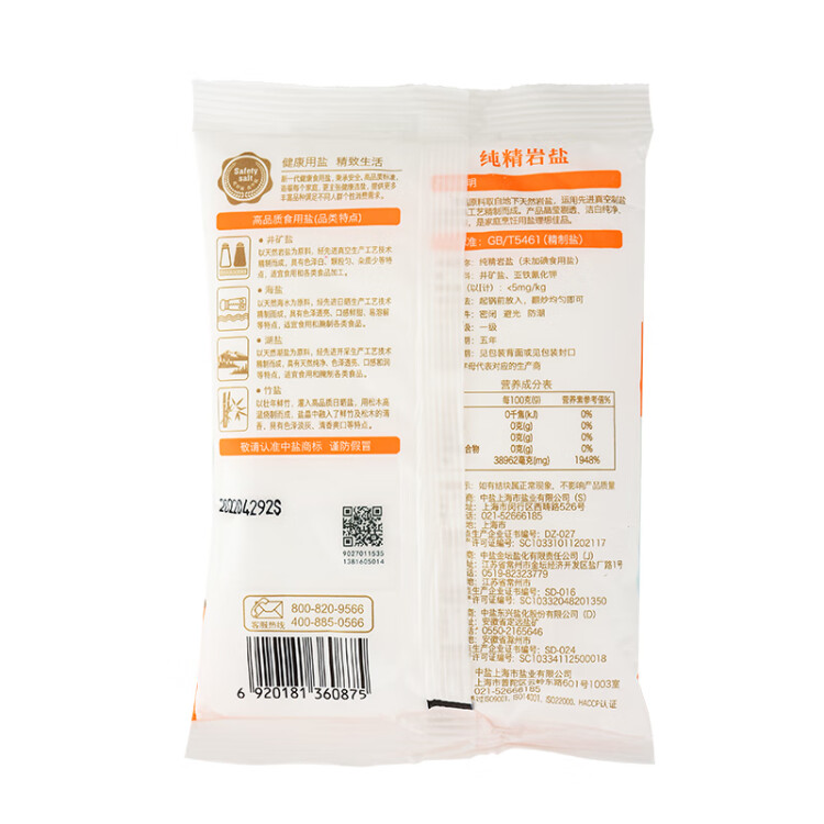 中盐  岩盐400g【未加碘】细盐  中盐出品 光明服务菜管家商品