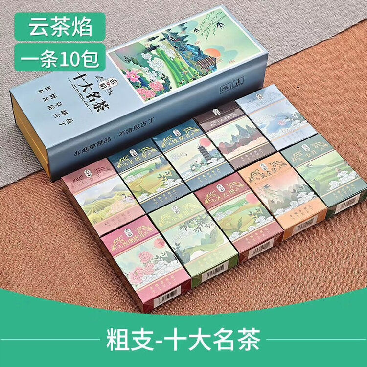 云焰茶烟一条茶叶粗细组合装商务送礼过滤嘴爆珠烟