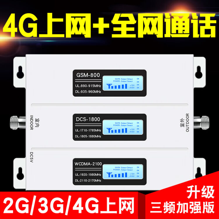 恒技三网合一4g通话上网手机信号加强扩大器移动联通电信增强接收放大器企业 室内 家用防雷套装全国通用 图片价格品牌评论 京东