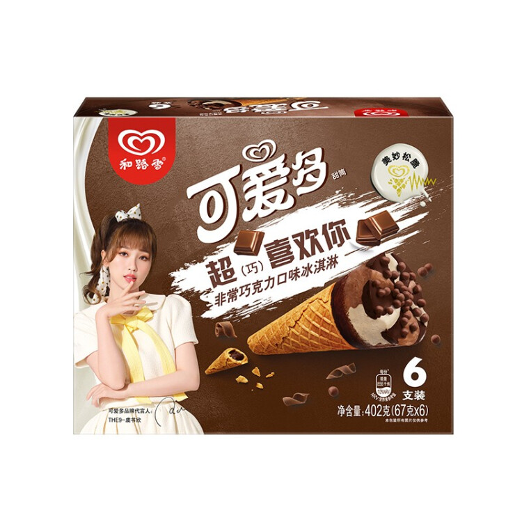 可爱多和路雪 甜筒巧克力口味冰淇淋 67g*6支 雪糕 冰激凌 光明服务菜管家商品 