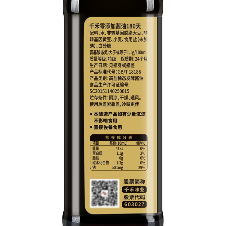 千禾零添加 180天醬油 500ml【0添加特級(jí)生抽】釀造炒菜涼拌調(diào)料 光明服務(wù)菜管家商品