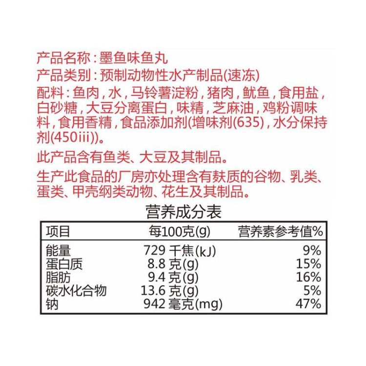 四海鱼蛋供港品质墨鱼味鱼丸500g部队火锅食材 关东煮烧烤麻辣烫 空气炸锅 菜管家商品