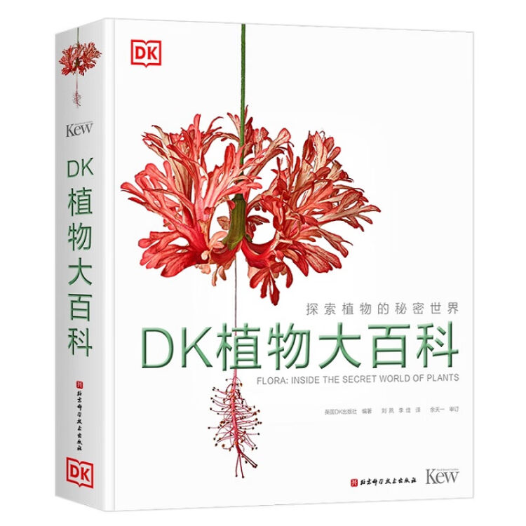 DK植物大百科【图片价格品牌评论】-京东