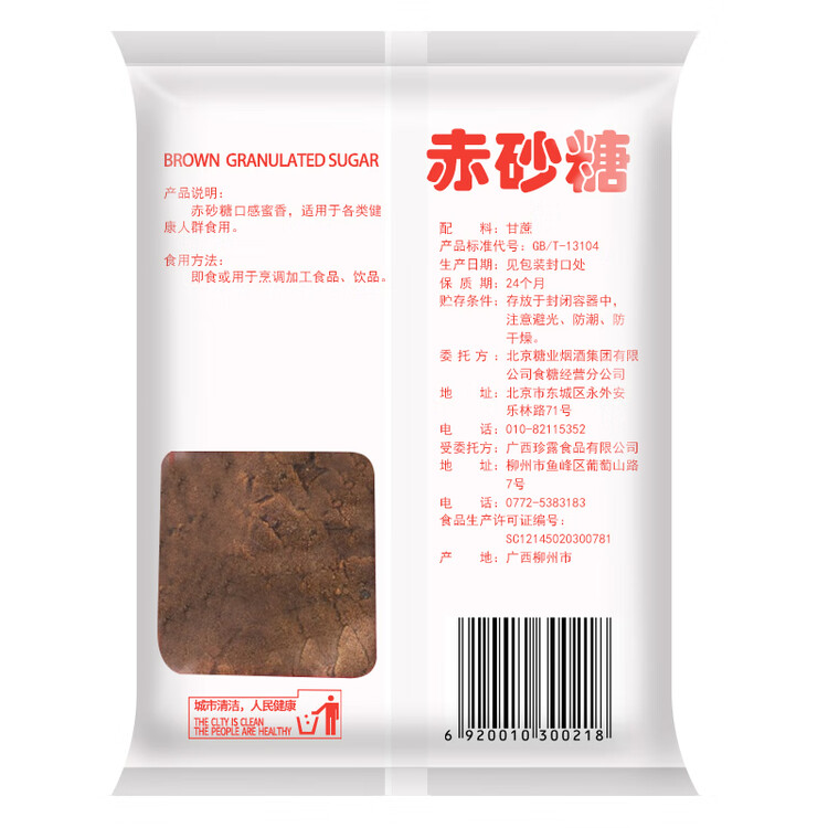 JING TANG京糖赤砂糖500g  代替女士红糖水 中华老字号 烘焙冲饮烹饪 菜管家商品