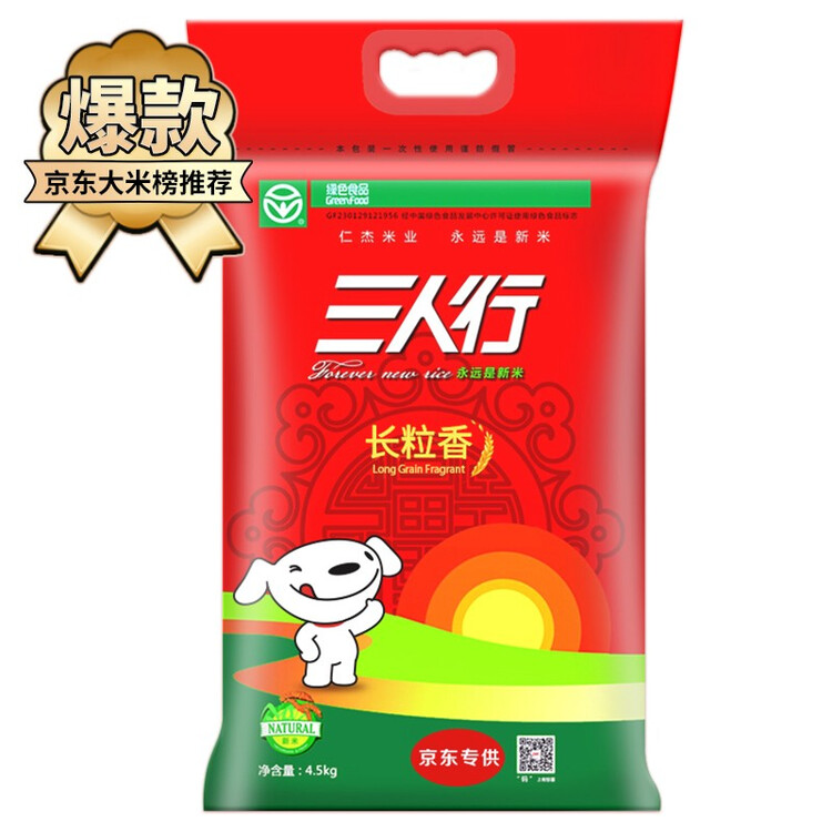 三人行东北大米 稻香2号1.25kg 2023年新米 东北哈尔滨特产 粳米2.5斤 菜管家商品